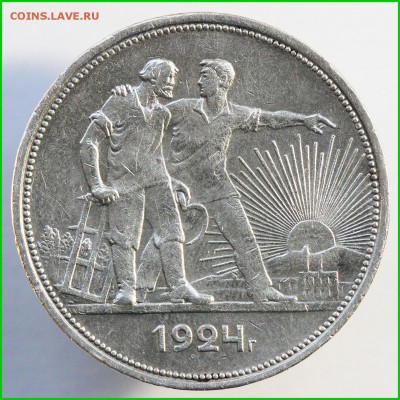 Рубль 1924 года,  до 05.10 21-00 МСК - IMG_0596.JPG