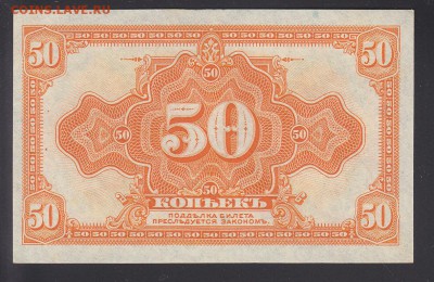 Колчак 50 копеек 1919 UNC до 4.10 22:00 мск - IMG_0004