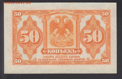 Колчак 50 копеек 1919 UNC до 4.10 22:00 мск - IMG_0005