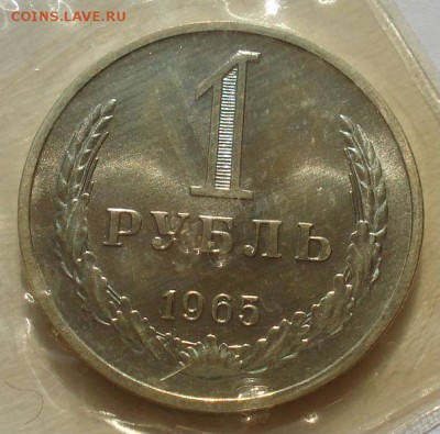 1 рубль 1965 UNC СССР 22:00 05.10.2016 - DSC02511.JPG