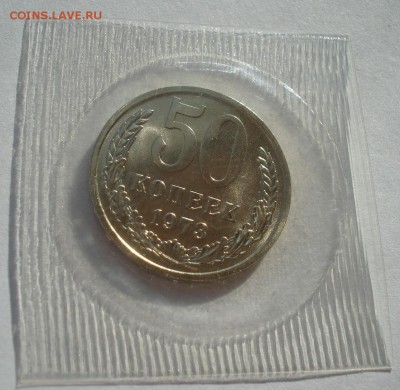 50 копеек 1973 UNC СССР с 200р. 22:00 05.10.2016 - DSC05735.JPG