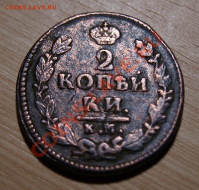 2 коп. 1826 КМ АМ до 15.12.10. в 22.00 мв - DSC01640.1