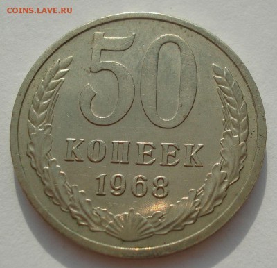 50 копеек 1968 XF СССР 22:00 05.10.2016 - DSC03131.JPG
