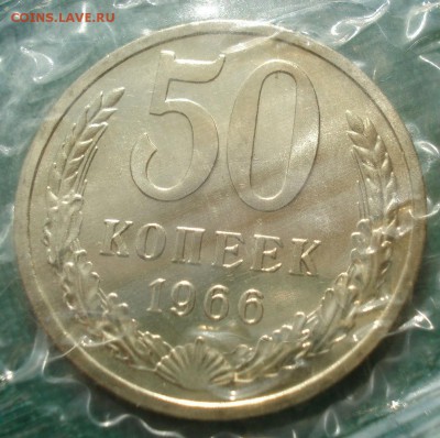 50 копеек 1966 UNC СССР с 200р. 22:00 05.10.2016 - DSC07794.JPG