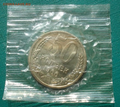 50 копеек 1966 UNC СССР с 200р. 22:00 05.10.2016 - DSC07790.JPG