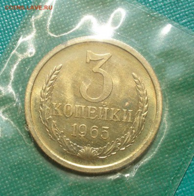 3 копейки 1965 UNC СССР с 200руб. 22:00 05.10.2016 - DSC02557.JPG