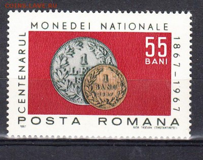 Румыния 1967 монеты на марках - 27