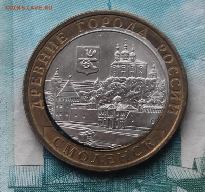 10 рублей 2008 г.Смоленск спмд - IMG_5490.JPG