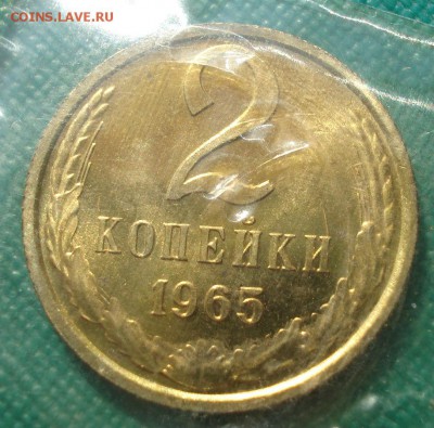 2 копейки 1965 UNC СССР с 200р. 22:00 05.10.2016 - DSC02582.JPG