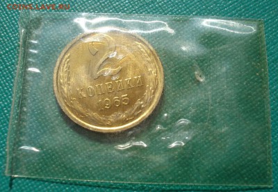 2 копейки 1965 UNC СССР с 200р. 22:00 05.10.2016 - DSC02577.JPG