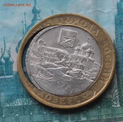 10 руюлей 2012 г.Белозерск - IMG_5491.JPG