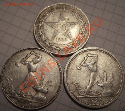 50коп 1922,25,26гг.До 15.12.2010г - 50 1