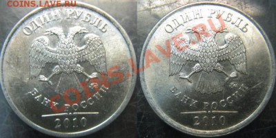 1 рубль 2010 г ММД, монограмма и не А и не Б? - ДДД
