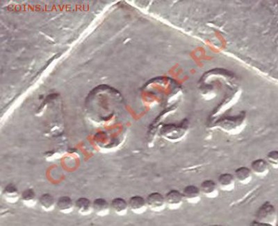 1 рубль 1922 года ПЛ - Image0000