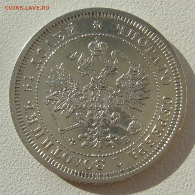 ОТЛИЧНЫЕ 25 КОПЕЕК 1860 г. до 04.10-22.00.00 - P1350394.JPG