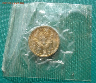 1 копейка 1966 UNC СССР 22:00 05.10.2016 - DSC07785.JPG