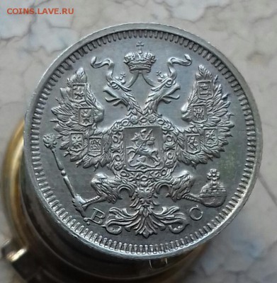 20 копеек 1915 г.в. - 20161002_101704-1
