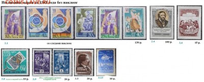 СССР. ФИКС. Негашеные марки до 1961 года. - 1.Негашеные до 1961