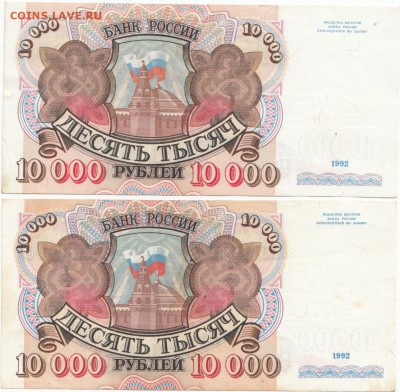 10 000 руб 1992 2 шт  до 05.10.16 до 22-00 мск - IMG