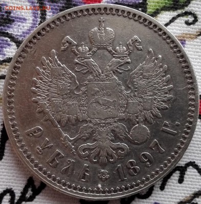 рубль 1897** (очень приятный, с 200 руб.) - 4