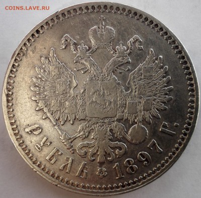 рубль 1897** (очень приятный, с 200 руб.) - 3