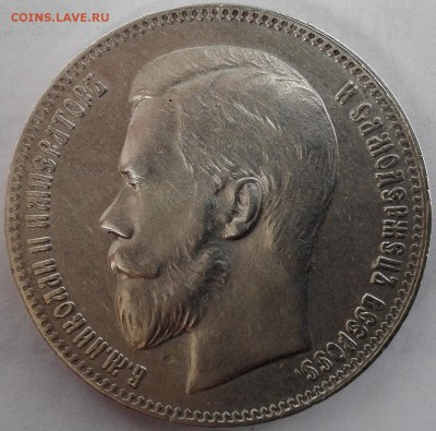 рубль 1897** (очень приятный, с 200 руб.) - 1