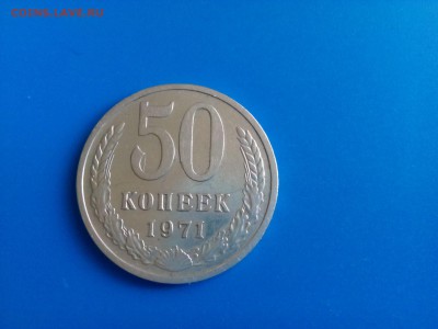 50 коп 1971 - IMG_20161002_105402