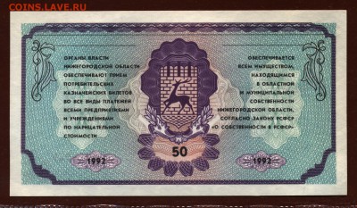 Немцовка 50 рублей 1992 год UNC до 5 октября - 015