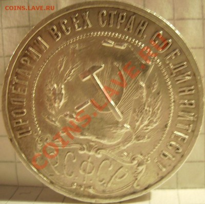 1 рубль 1921г.До 15.12.2010г - 21 1