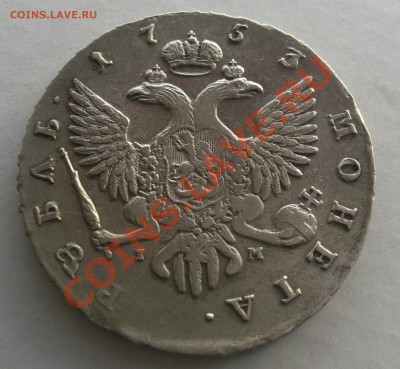 Рубль 1753г спб IM - CIMG2488.JPG
