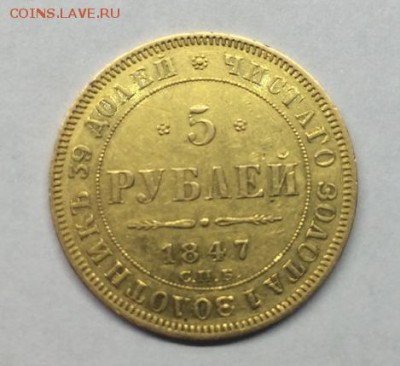 5 рублей 1847 года - image-0-02-05-2bdac95b50d4d8d7173e263b720792ef05407a88e58f8570a206a5142a3bfdd1-V