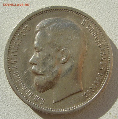 50 КОПЕЕК 1913 г. до 05.10-22.00.00 - P1350400.JPG