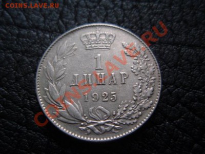 Югославия 1 динар 1925 до 15.12 в 21.00 М - PB296736.JPG
