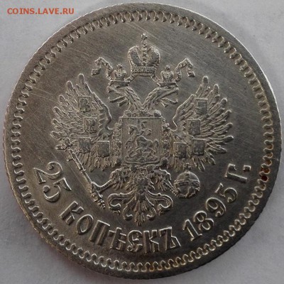 25 копеек 1895, отличные - IMG_20161002_112902