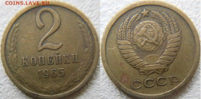 2 копейки 1965 г      до.03.10.16 - 2 коп 65 019.JPG