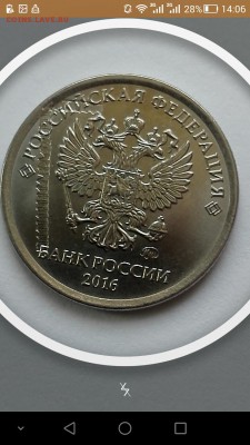 Брак 1 рубль 2016 год - Screenshot_2016-10-02-14-06-23