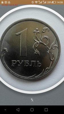 Брак 1 рубль 2016 год - Screenshot_2016-10-02-14-06-51