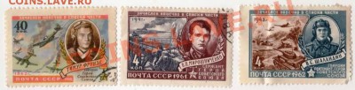 Нужна помощь в оценке марок СССР - герои марки 1.JPG