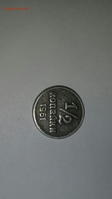 2 копейки 1961 - 20161001_133746-1200x2133