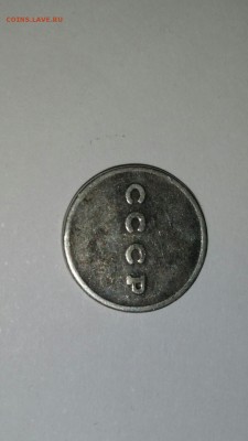 2 копейки 1961 - 20161001_133807-1200x2133