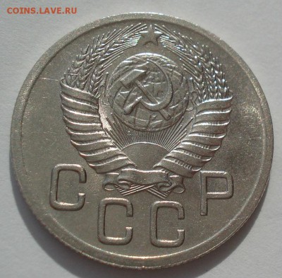 20 копеек 1952 аUNC СССР №2 22:00 05.10.2016 - DSC06381.JPG