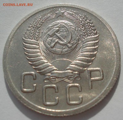 20 копеек 1952 аUNC СССР №2 22:00 05.10.2016 - DSC06380.JPG