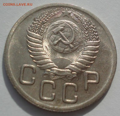 20 копеек 1952 аUNC СССР 22:00 05.10.2016 - DSC06309.JPG