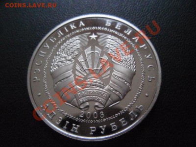 Беларусь 1 рубль 2003 Полоцк С-П церковь до 15.12 в 21.00 М - PC120498.JPG