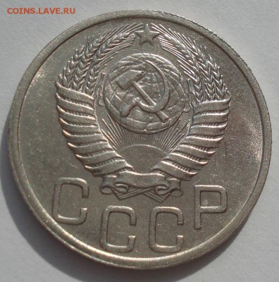 20 копеек 1951 аUNC СССР яркая 22:00 05.10.2016 - DSC06340.JPG