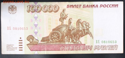 100000 рублей 1995г. до 6 октября 22:00 (МСК) - IMG_8531.JPG