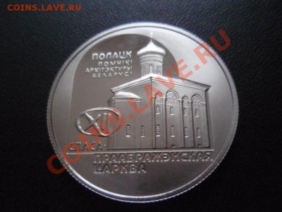 Беларусь 1 рубль 2003 Полоцк С-П церковь до 15.12 в 21.00 М - PC120497.JPG