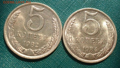 5 копеек 1982 и 1984гг аUNC СССР 22:00 05.10.2016 - DSC06440.JPG