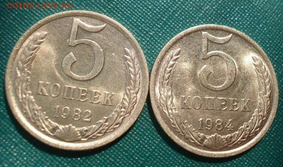 5 копеек 1982 и 1984гг аUNC СССР 22:00 05.10.2016 - DSC06439.JPG