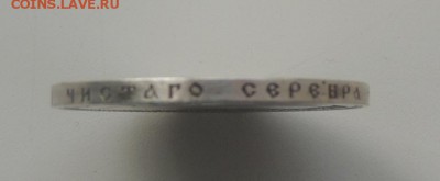 1 рубль 1896 года (А.Г.) до 07.10.2016 г. 22:00 (мск) - DSCN9158.JPG